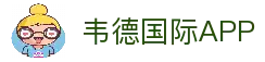 韦德国际-韦德 (中国)官方网站-韦德App下载安装-韦德体育官网